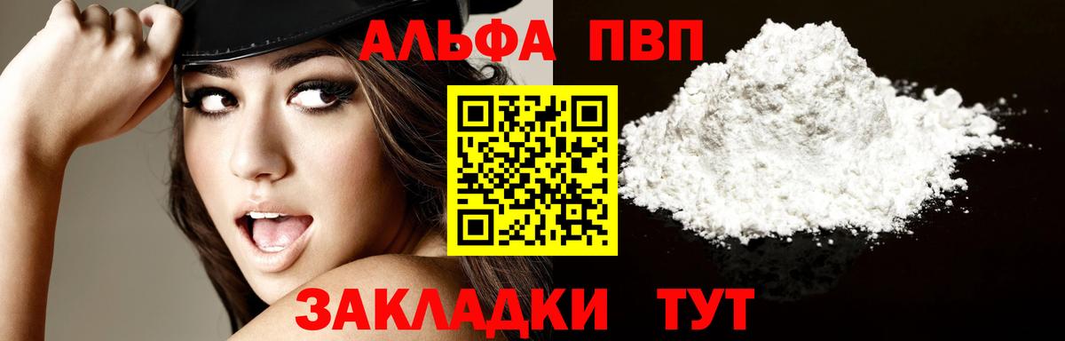 Альфа ПВП кристаллы Тулун