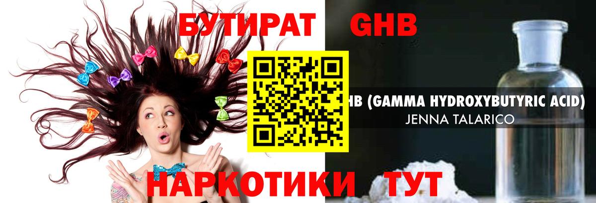 Тулун  БУТИРАТ GHB  Вход с VPN 