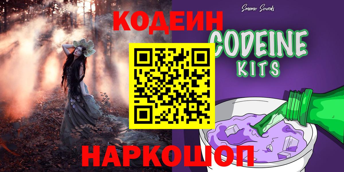 Тулун  Кодеин Purple Drank  где купить наркоту  Вход с VPN  Кодеин напиток Lean (лин) 