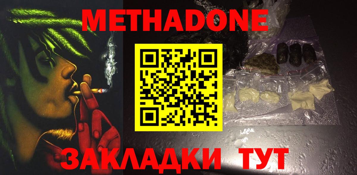 МЕТАДОН methadone  Вход с VPN  МЕТАДОН VHQ  Тулун 